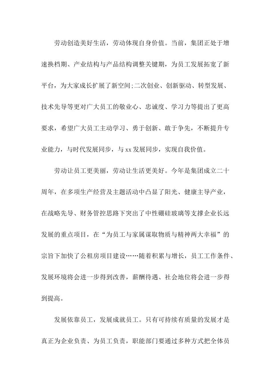 五一慰问信集合6篇_第2页