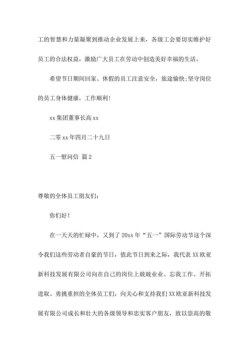 五一慰问信集合6篇_第3页