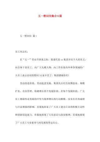 五一慰问信集合6篇