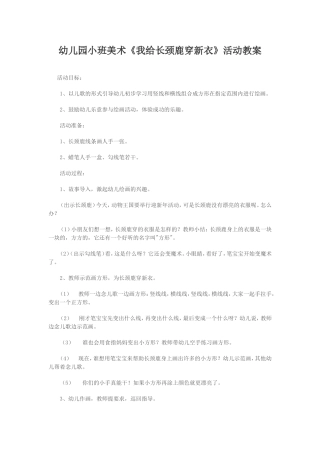 可爱的长颈鹿