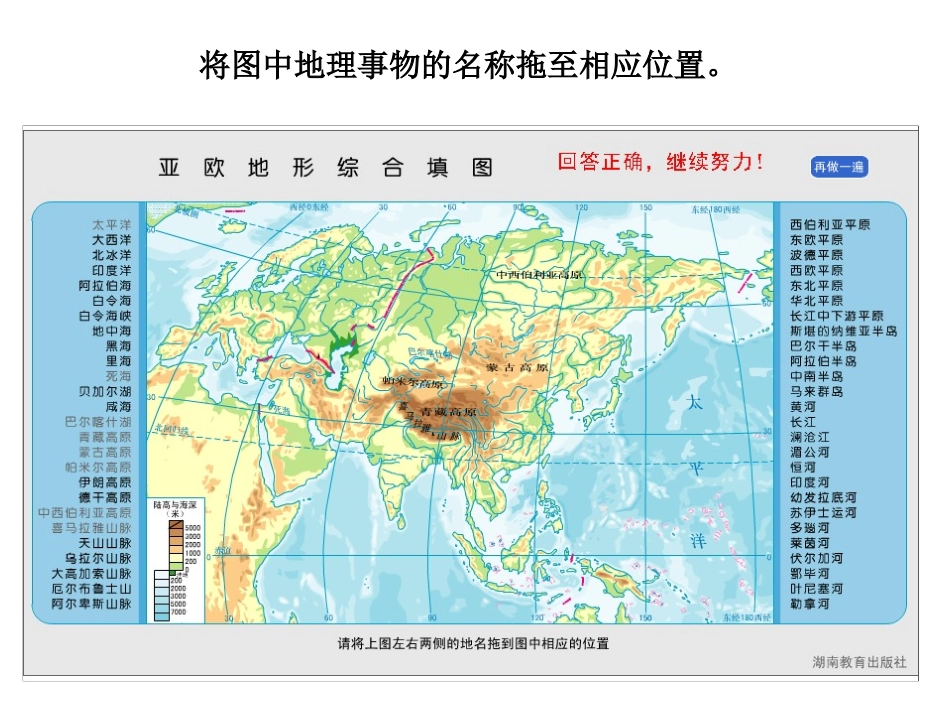 七下地理各章节填图课件_第1页