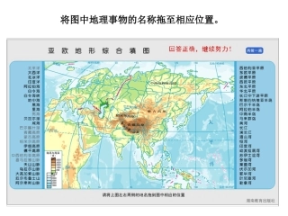 七下地理各章节填图课件