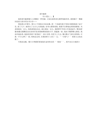 童年趣事 (2)