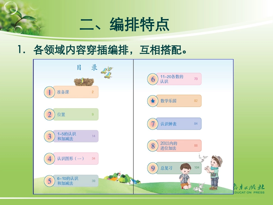 人教版数学一年级上册修订教材解读_第3页