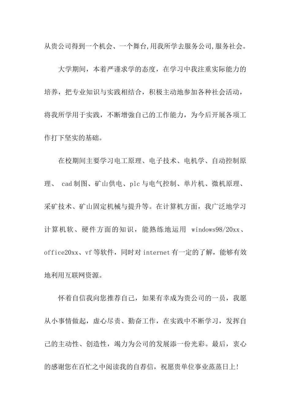 体育教师求职信四篇_第2页