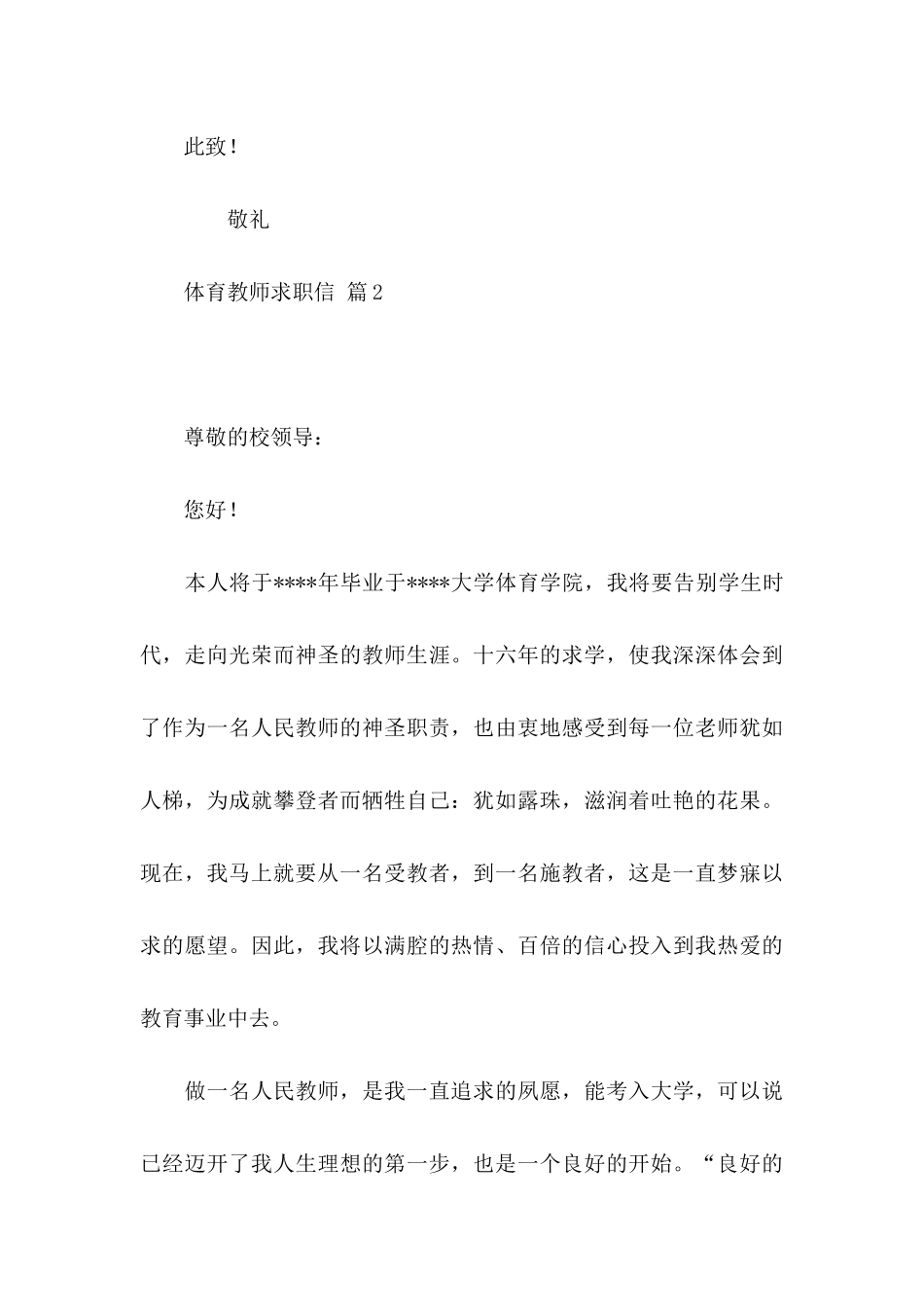 体育教师求职信四篇_第3页