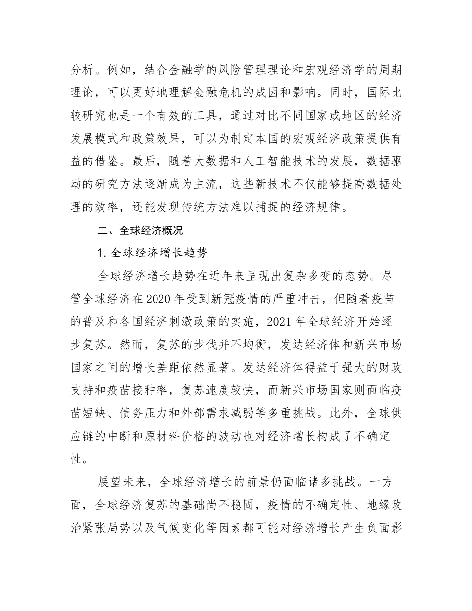 2024年全国宏观经济行业趋势分析_第3页