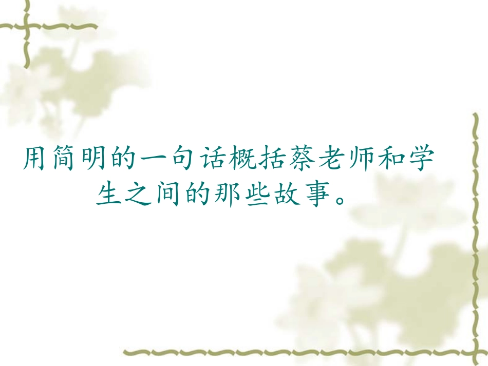 七年级下册第6课《我的老师》课件_第3页