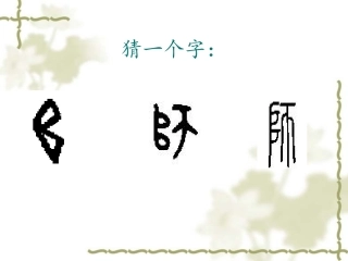 七年级下册第6课《我的老师》课件