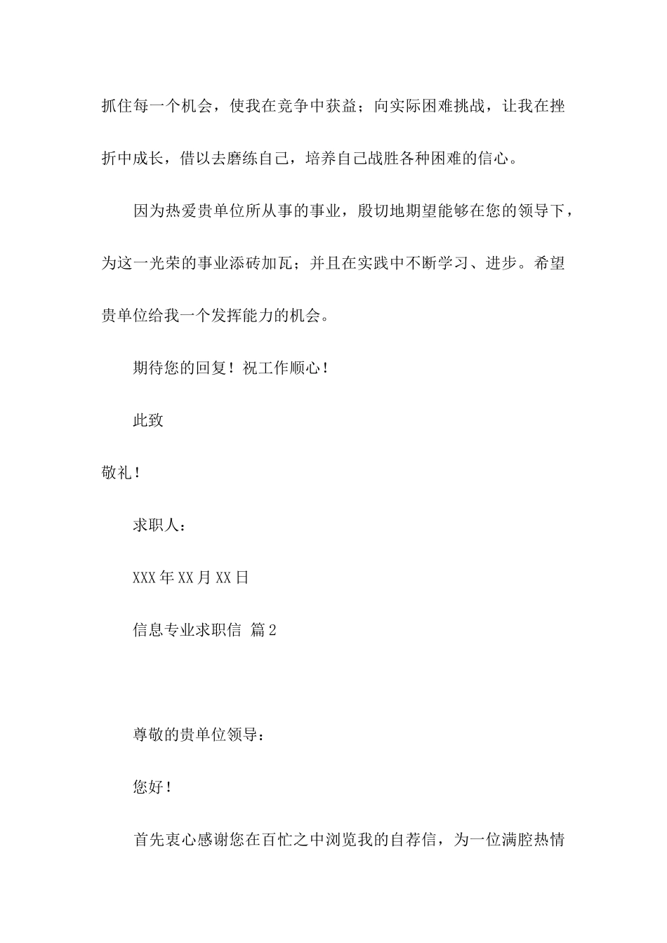 信息专业求职信锦集6篇_第3页