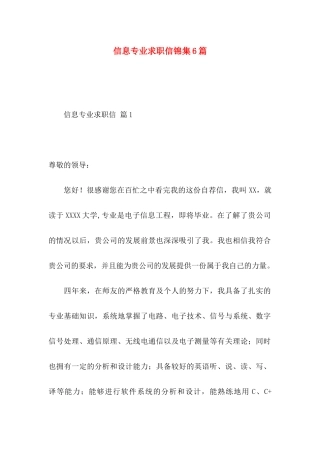 信息专业求职信锦集6篇