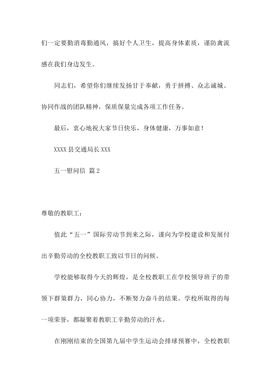 五一慰问信集合9篇_第3页