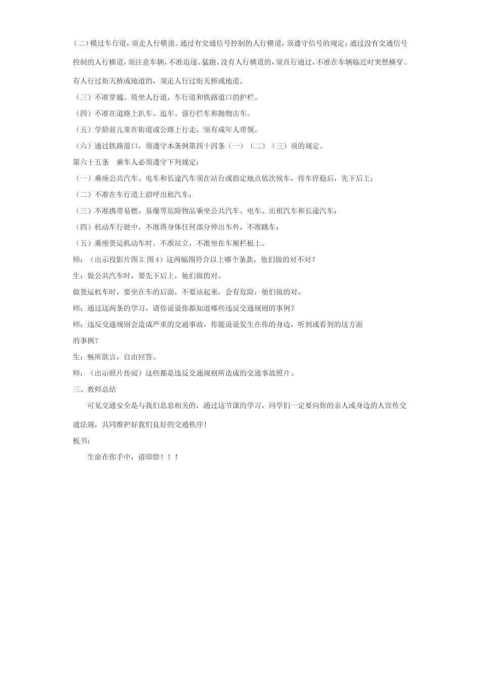 生命安全教育1_第2页