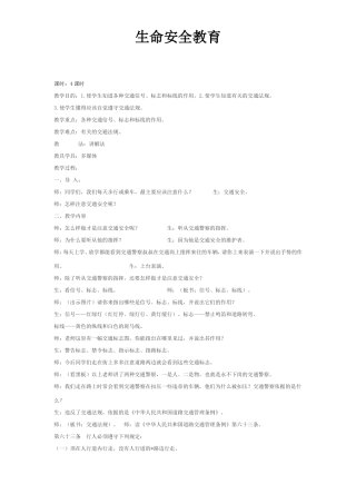 生命安全教育1