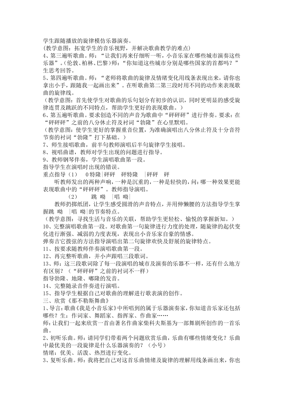 小音乐家教案_第2页