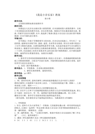 小音乐家教案