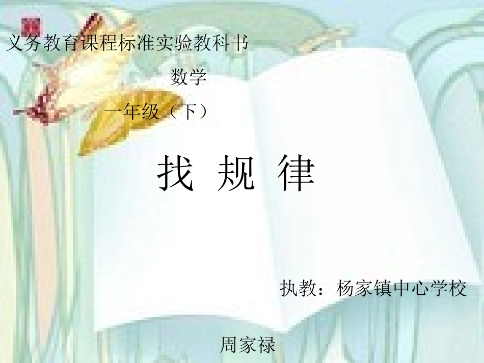 找规律 (2)_第1页