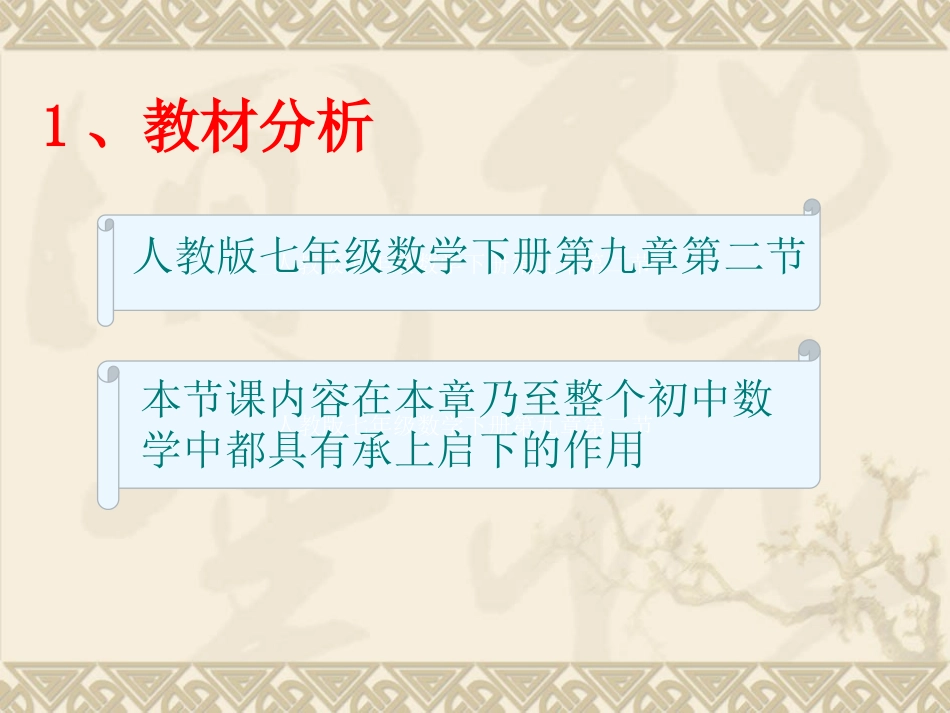 一元一次不等式说课稿_第2页