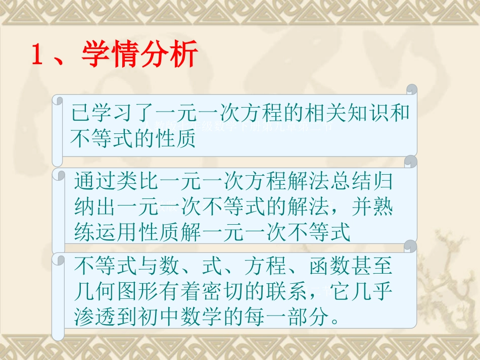 一元一次不等式说课稿_第3页