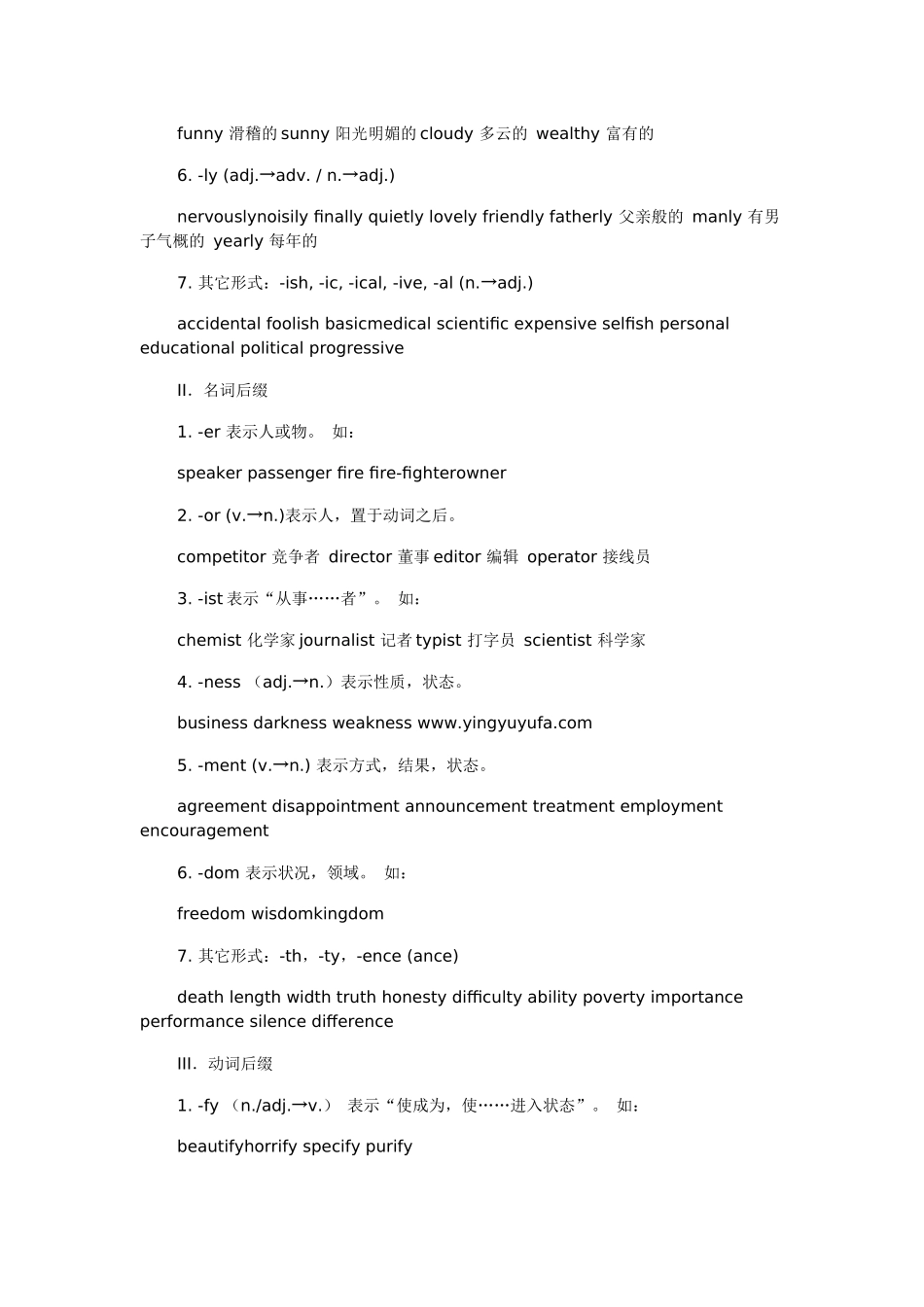 英语中的派生词_第2页