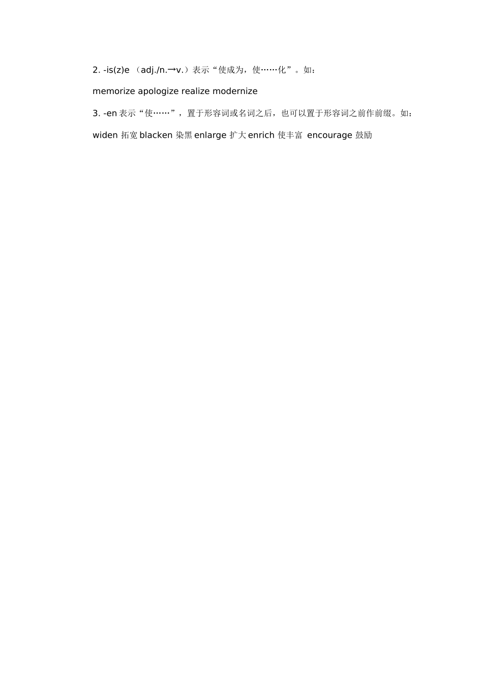 英语中的派生词_第3页