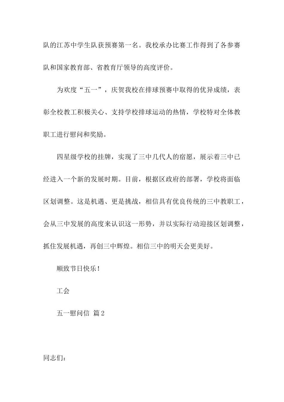 五一慰问信集合八篇_第2页