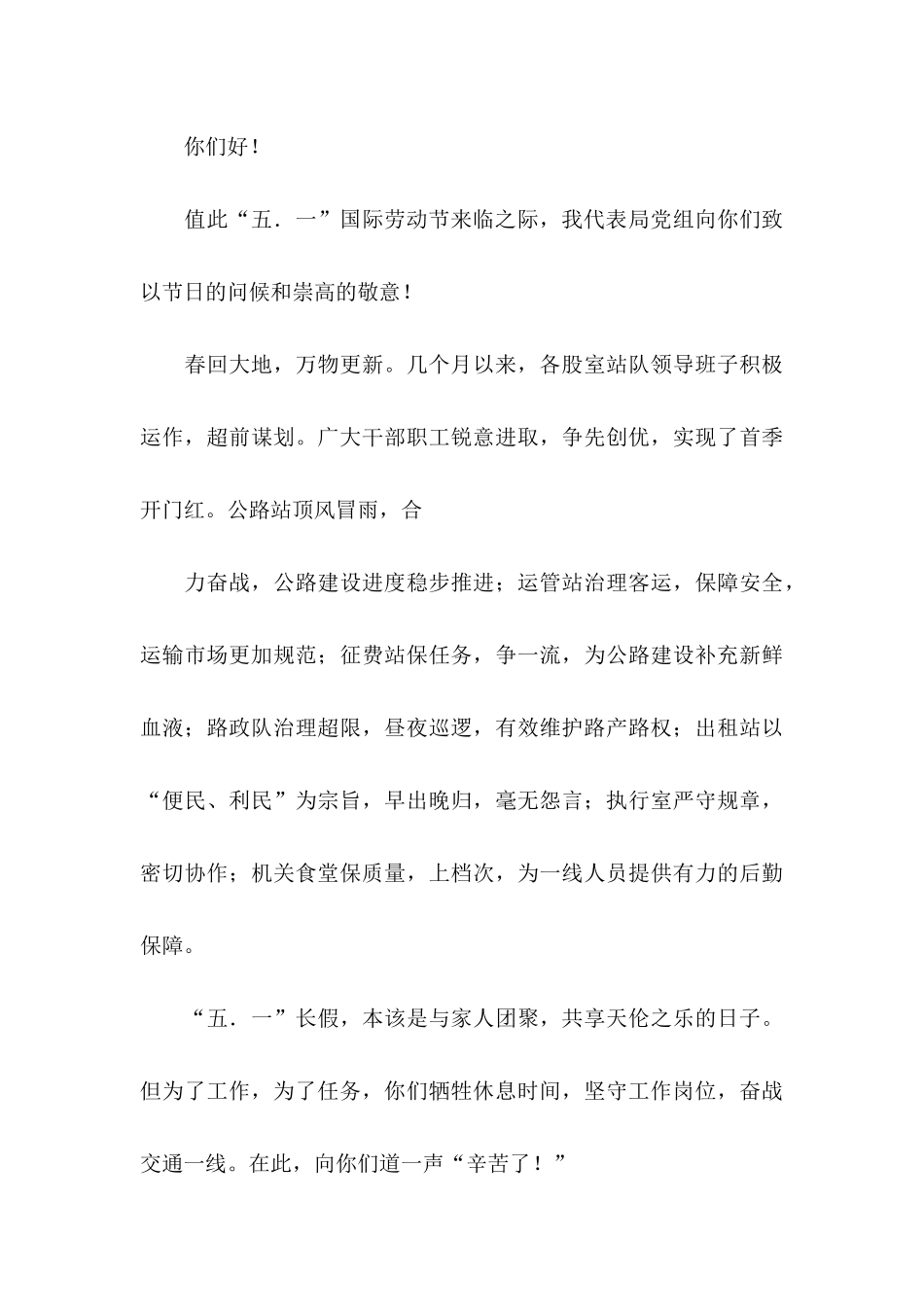 五一慰问信集合八篇_第3页