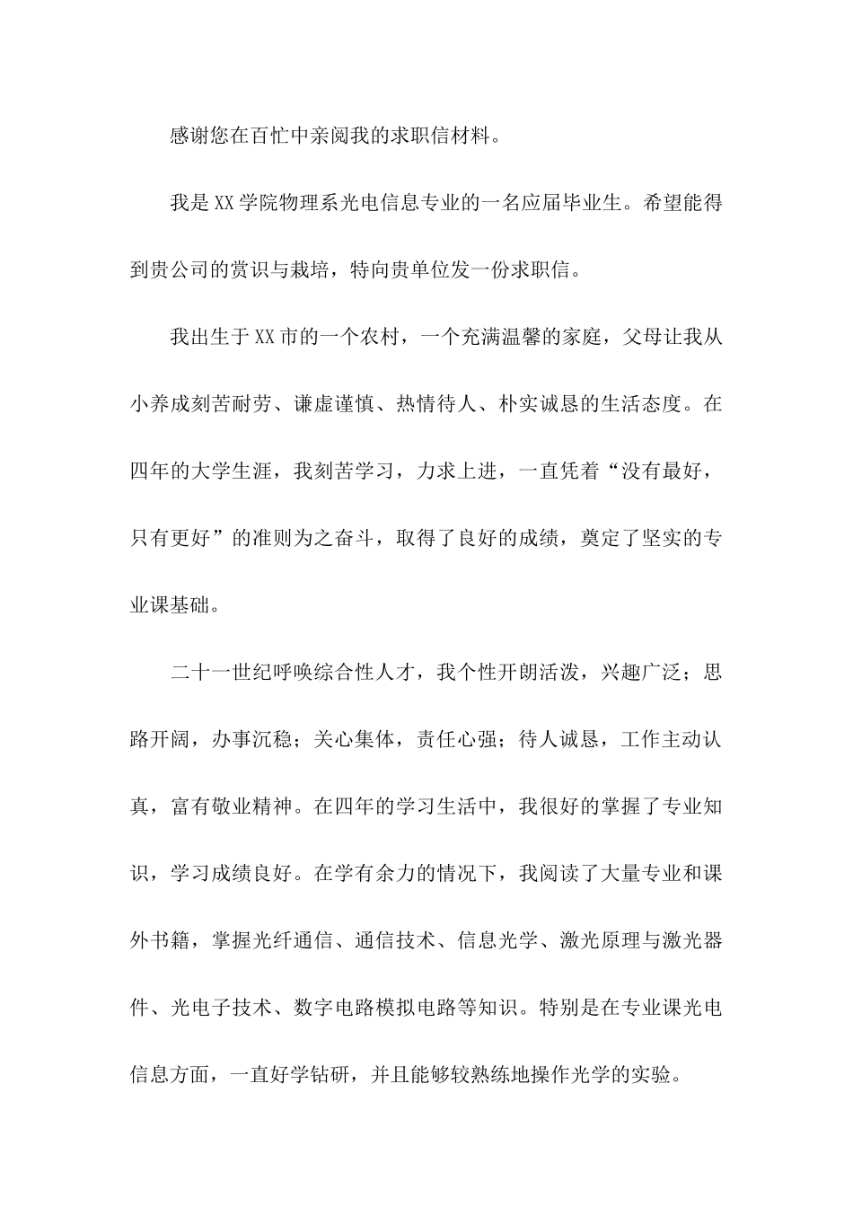 信息专业求职信锦集7篇_第3页