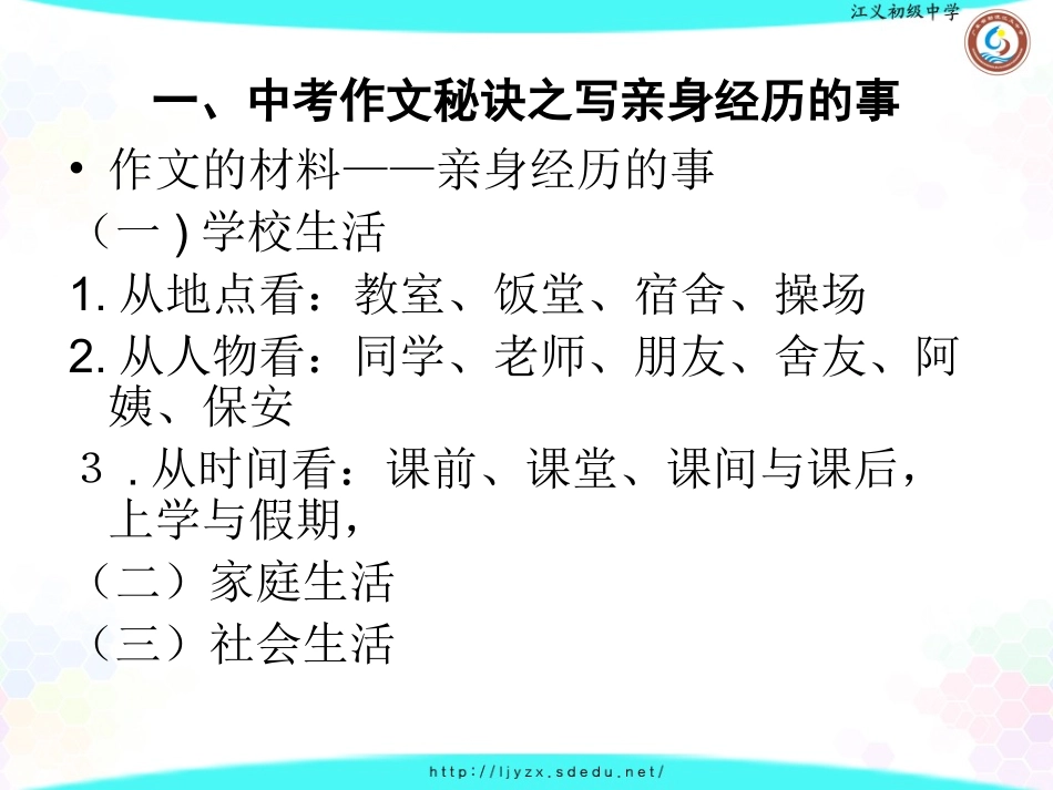 中考作文秘诀_第2页