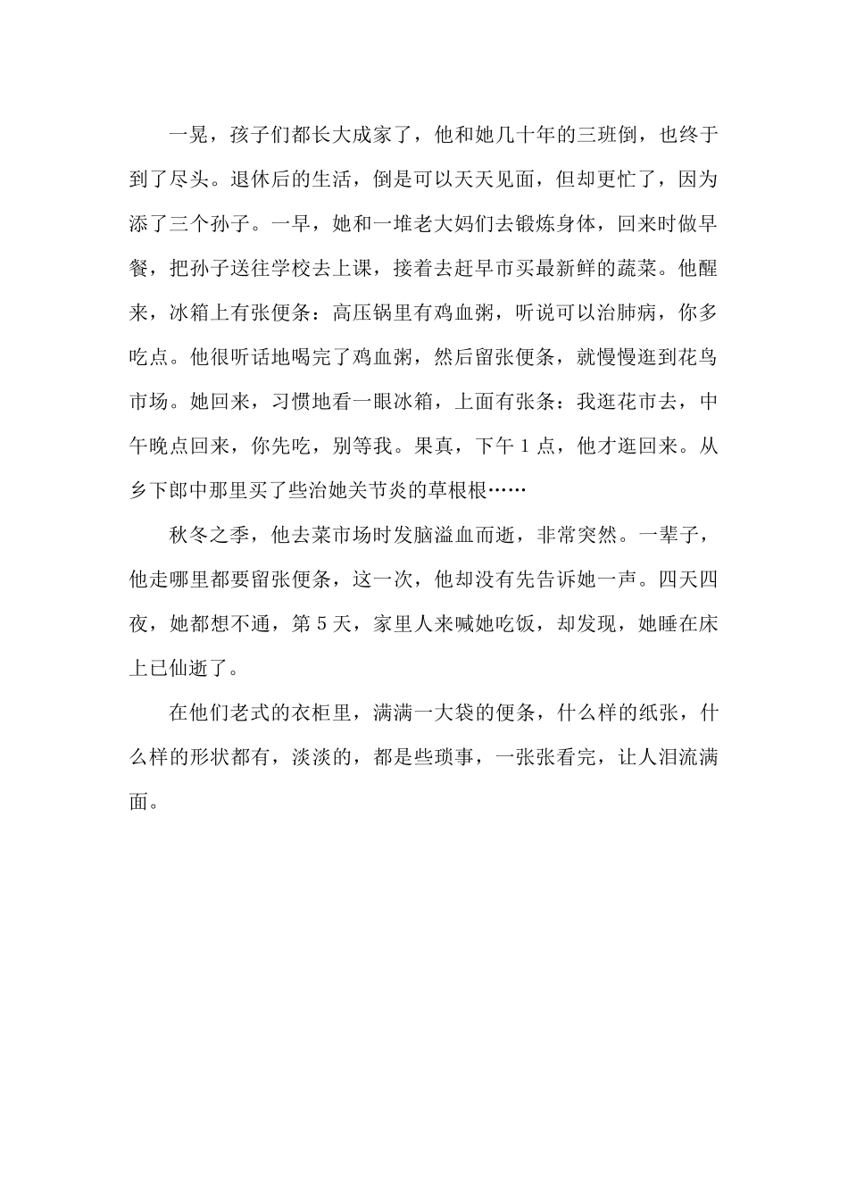 写在便条上的爱_第2页