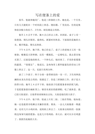 写在便条上的爱