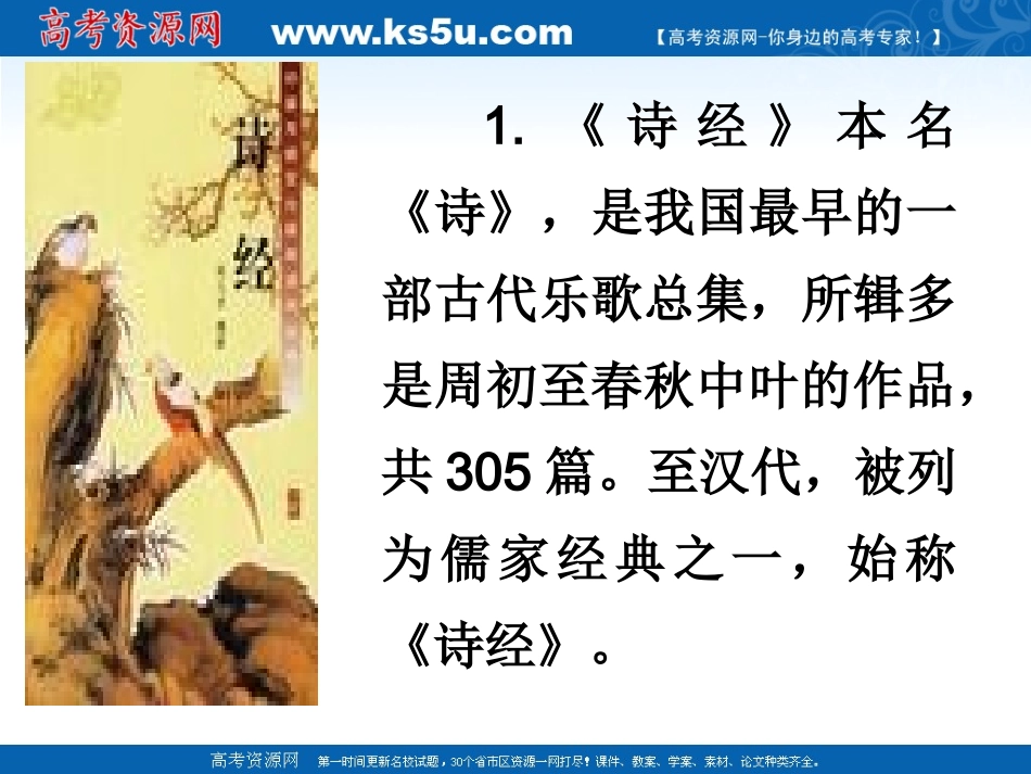 语文：2.4.2《采薇》课件（3）（新人教版必修2）我用_第2页