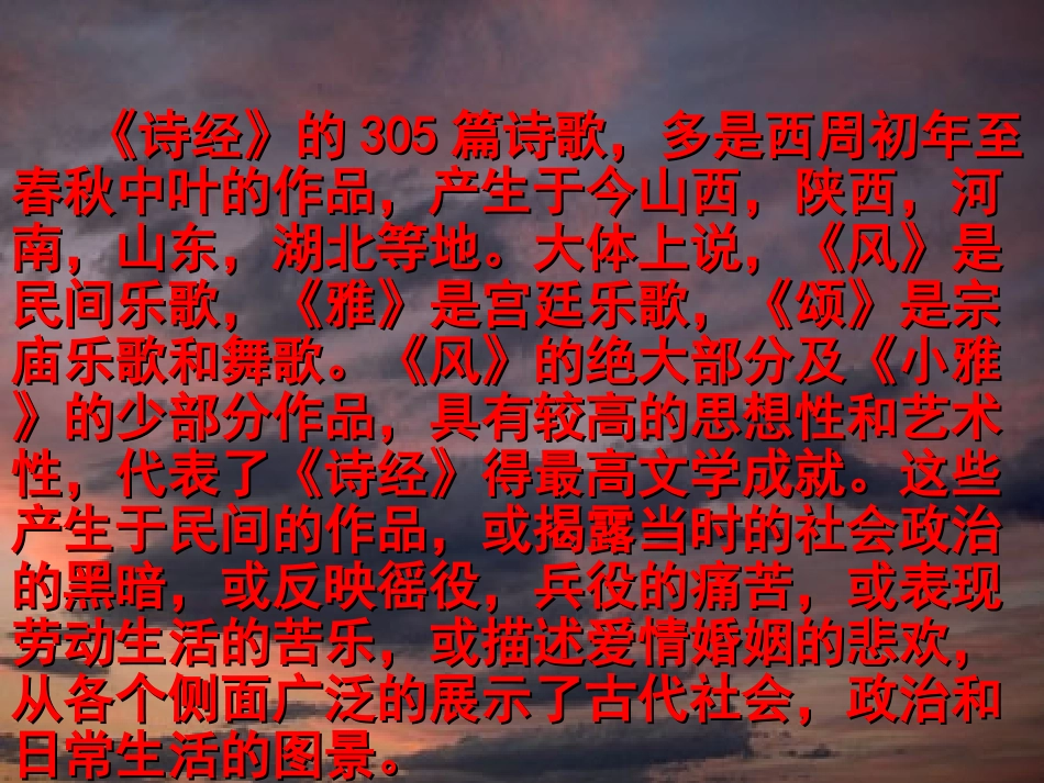 语文：2.4.2《采薇》课件（3）（新人教版必修2）我用_第3页