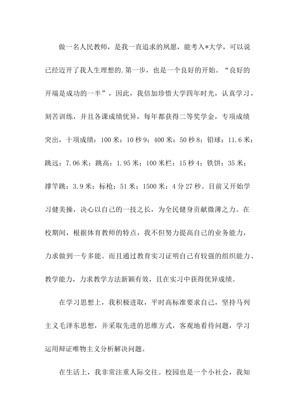 体育教师自荐信_第2页