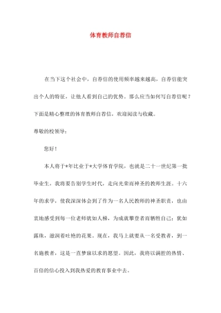 体育教师自荐信
