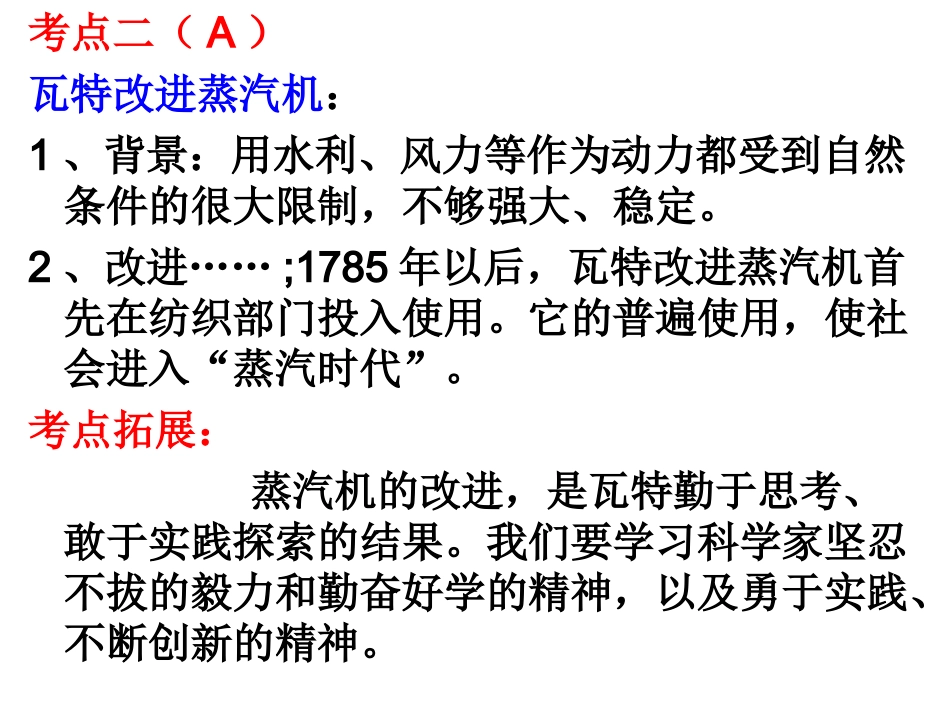 科技革命考点_第2页