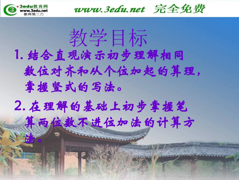 一年级数学两位数加两位数1_第2页