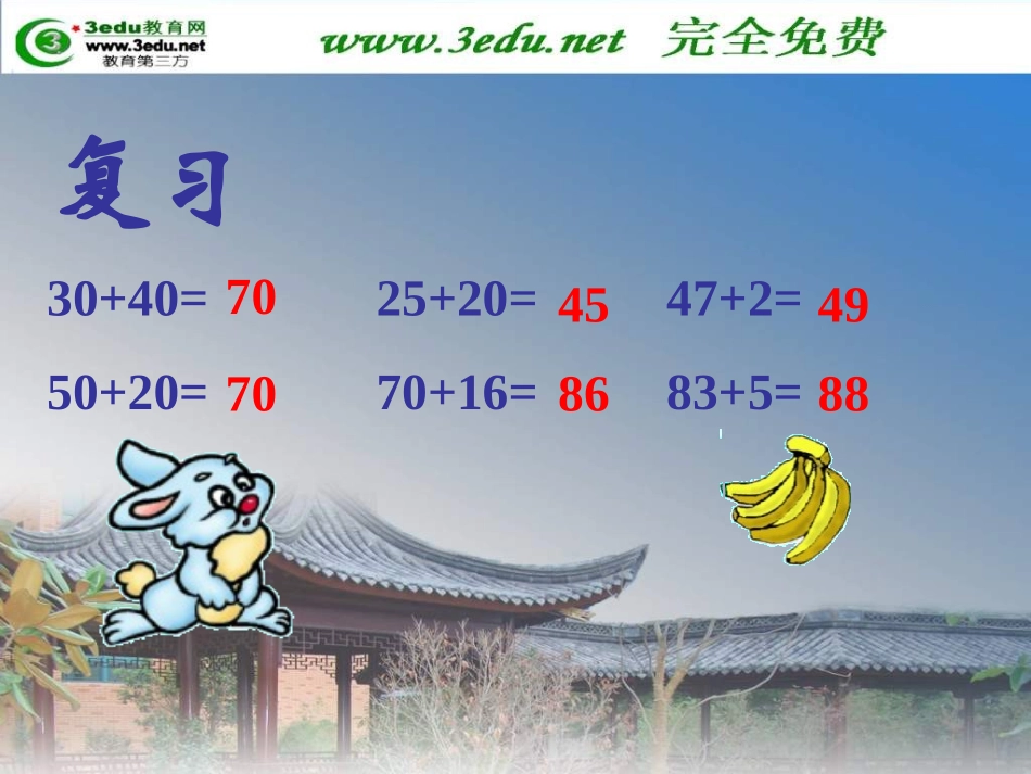 一年级数学两位数加两位数1_第3页