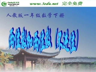 一年级数学两位数加两位数1