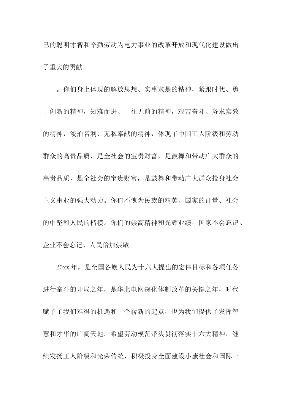 五一慰问信集合十篇_第2页