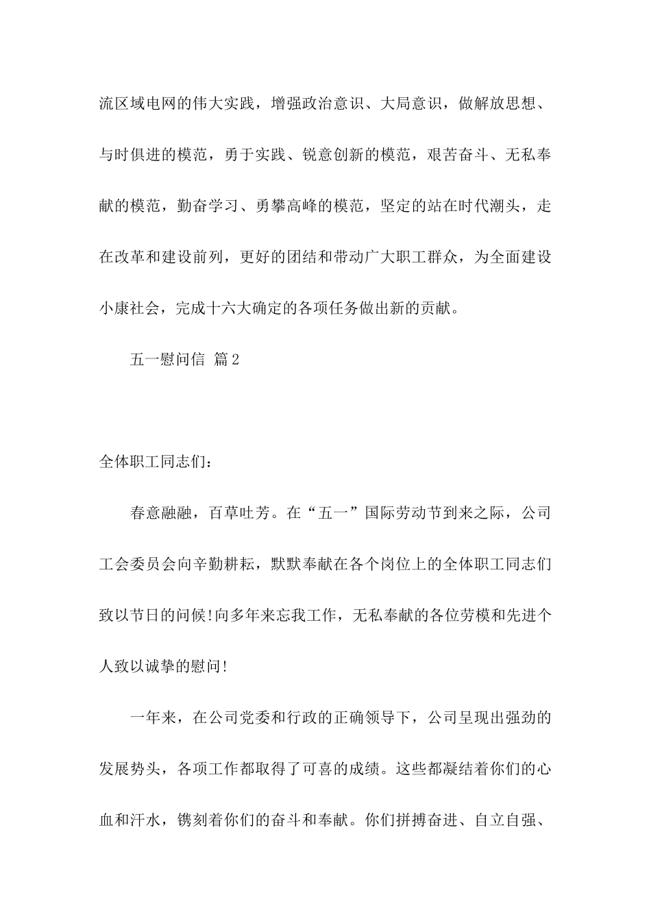 五一慰问信集合十篇_第3页