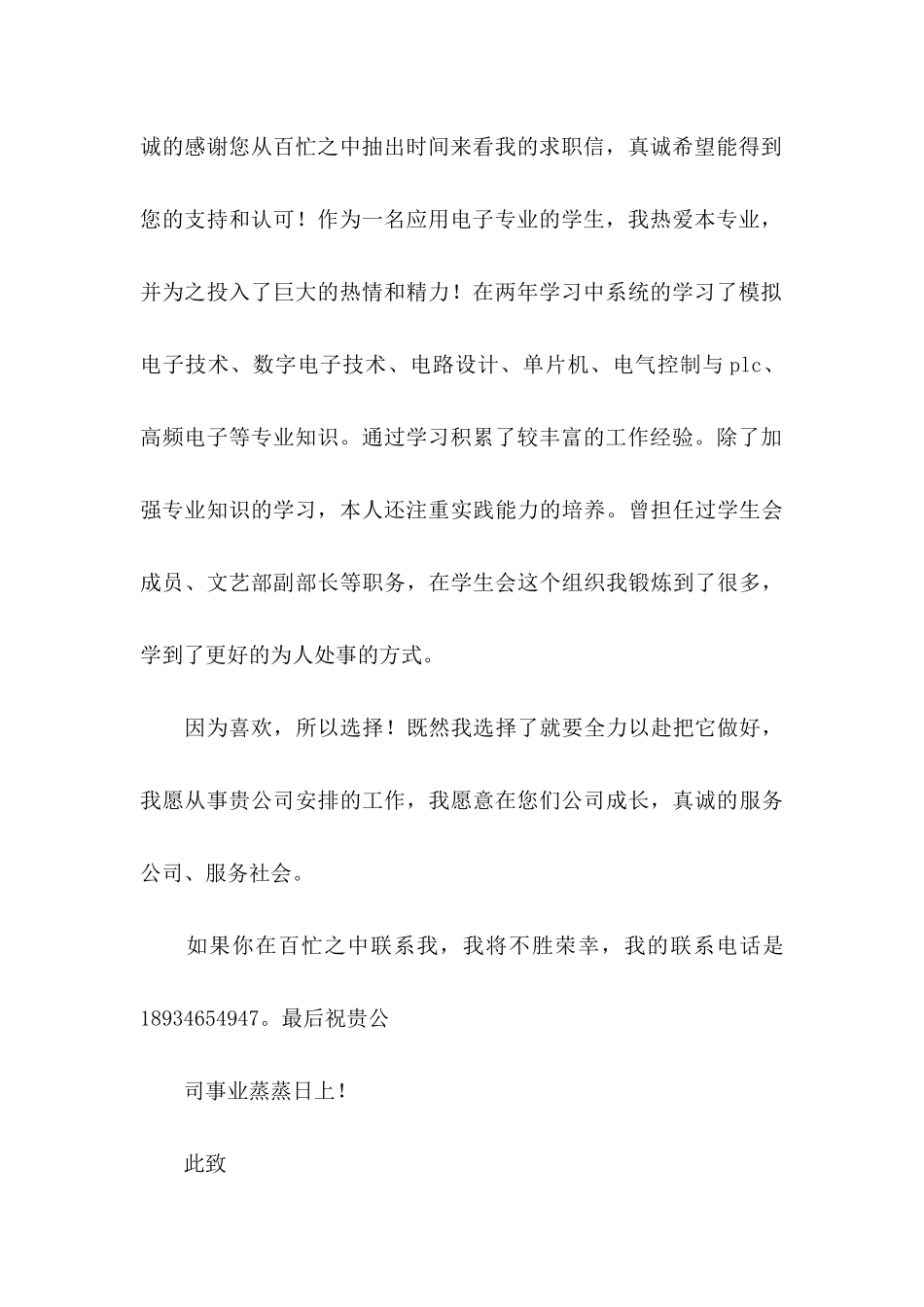 信息专业求职信九篇_第3页