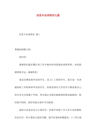 信息专业求职信九篇