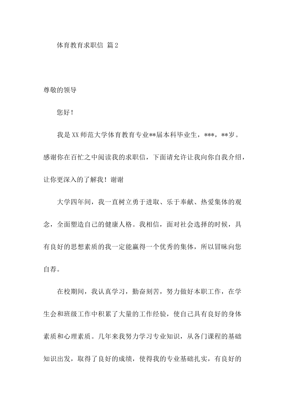 体育教育求职信6篇_第3页