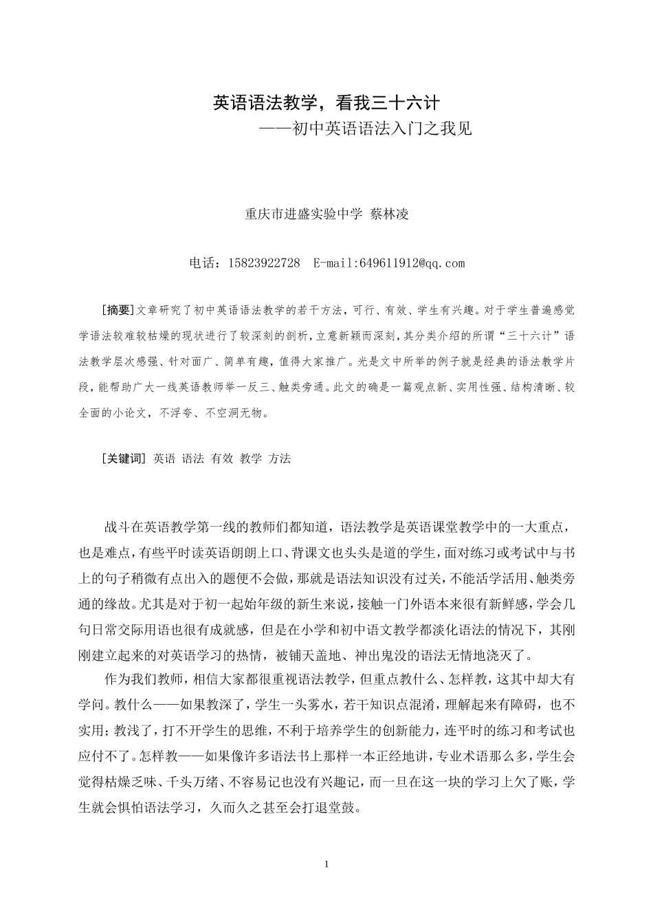 语法三十六计_第1页