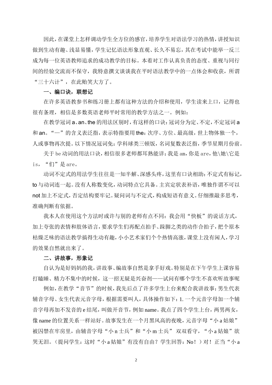 语法三十六计_第2页