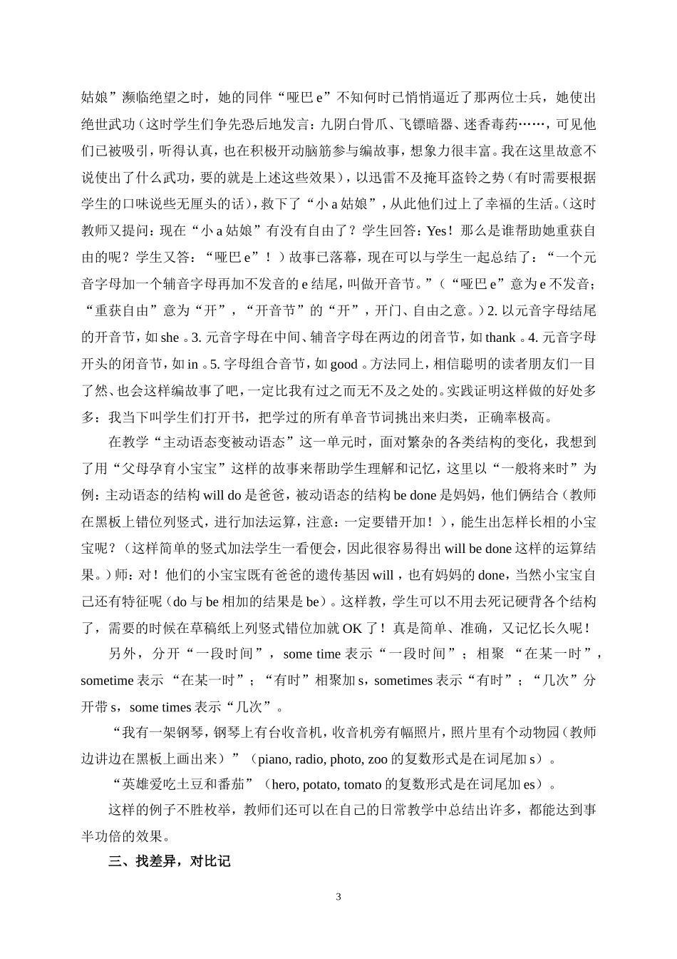 语法三十六计_第3页