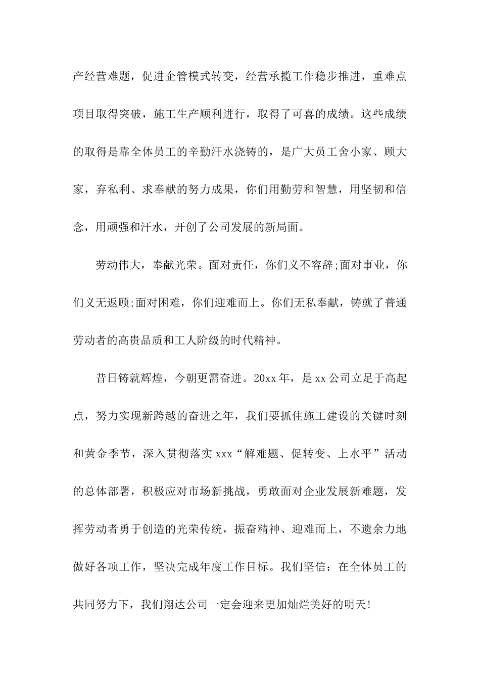 五一慰问信集锦六篇_第3页