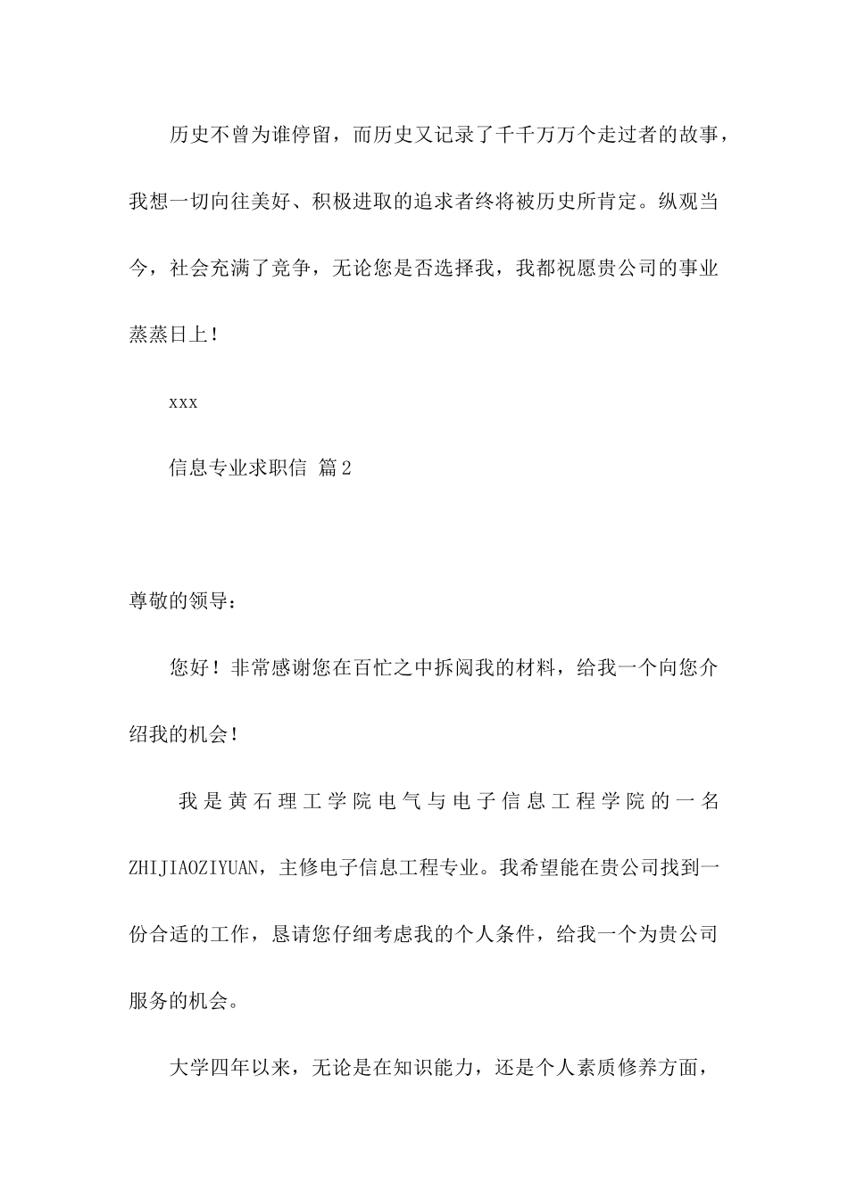 信息专业求职信模板集合7篇_第3页