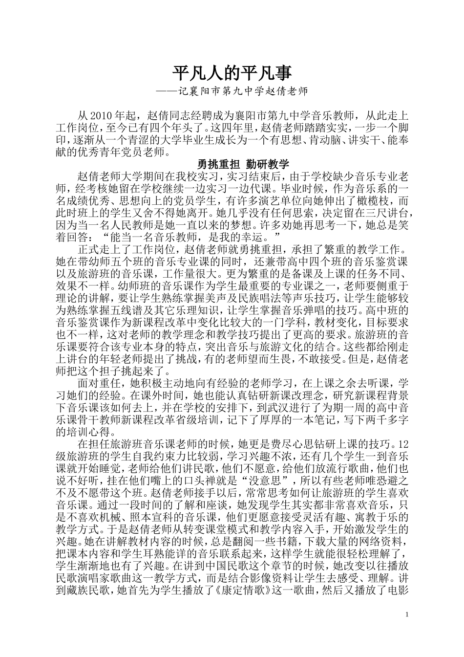 平凡人的平凡事_第1页
